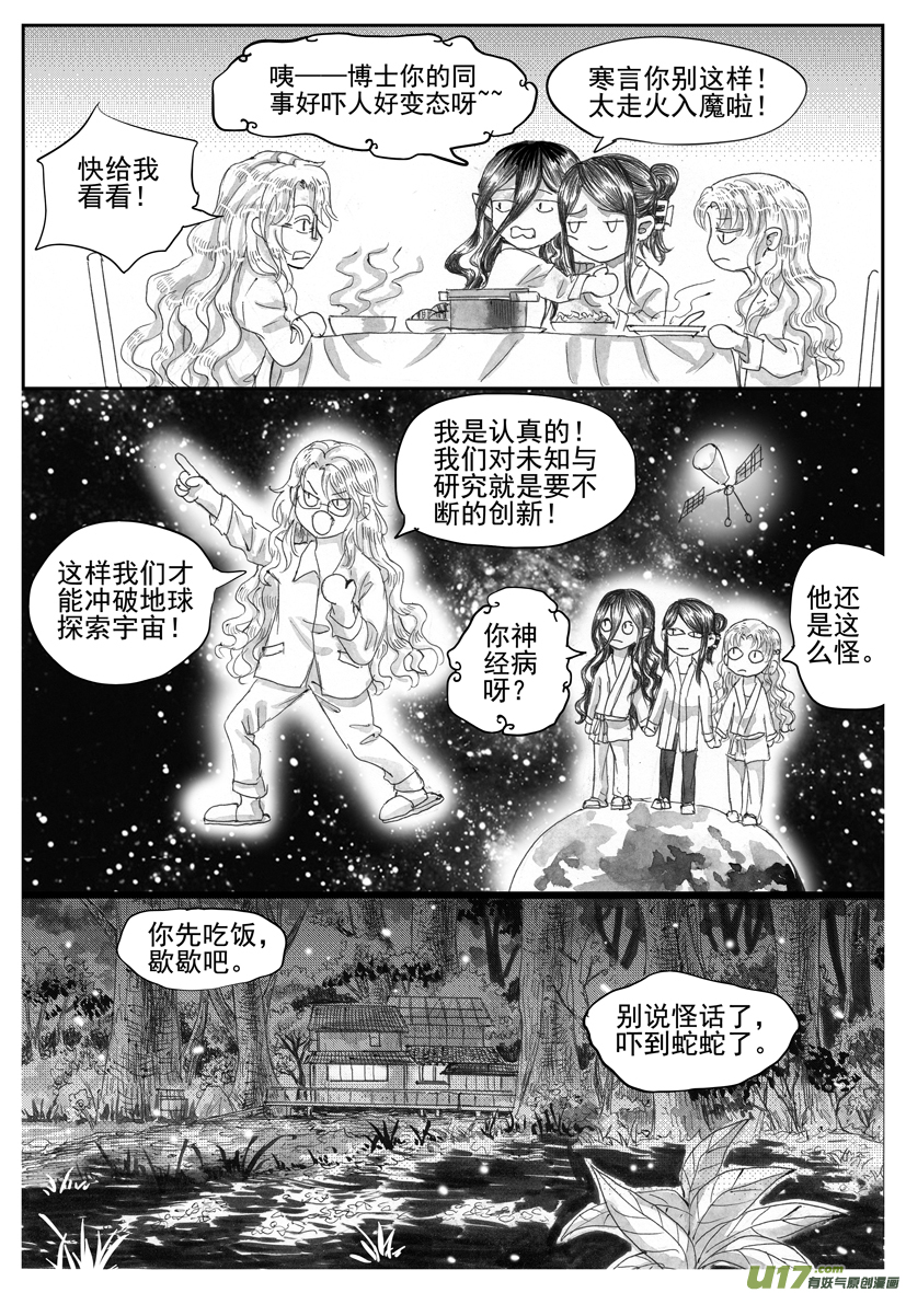 《隐森瑰影》2173-2180 第3页