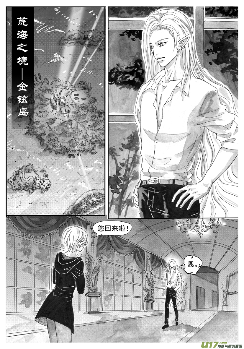 《隐森瑰影》2173-2180 第5页