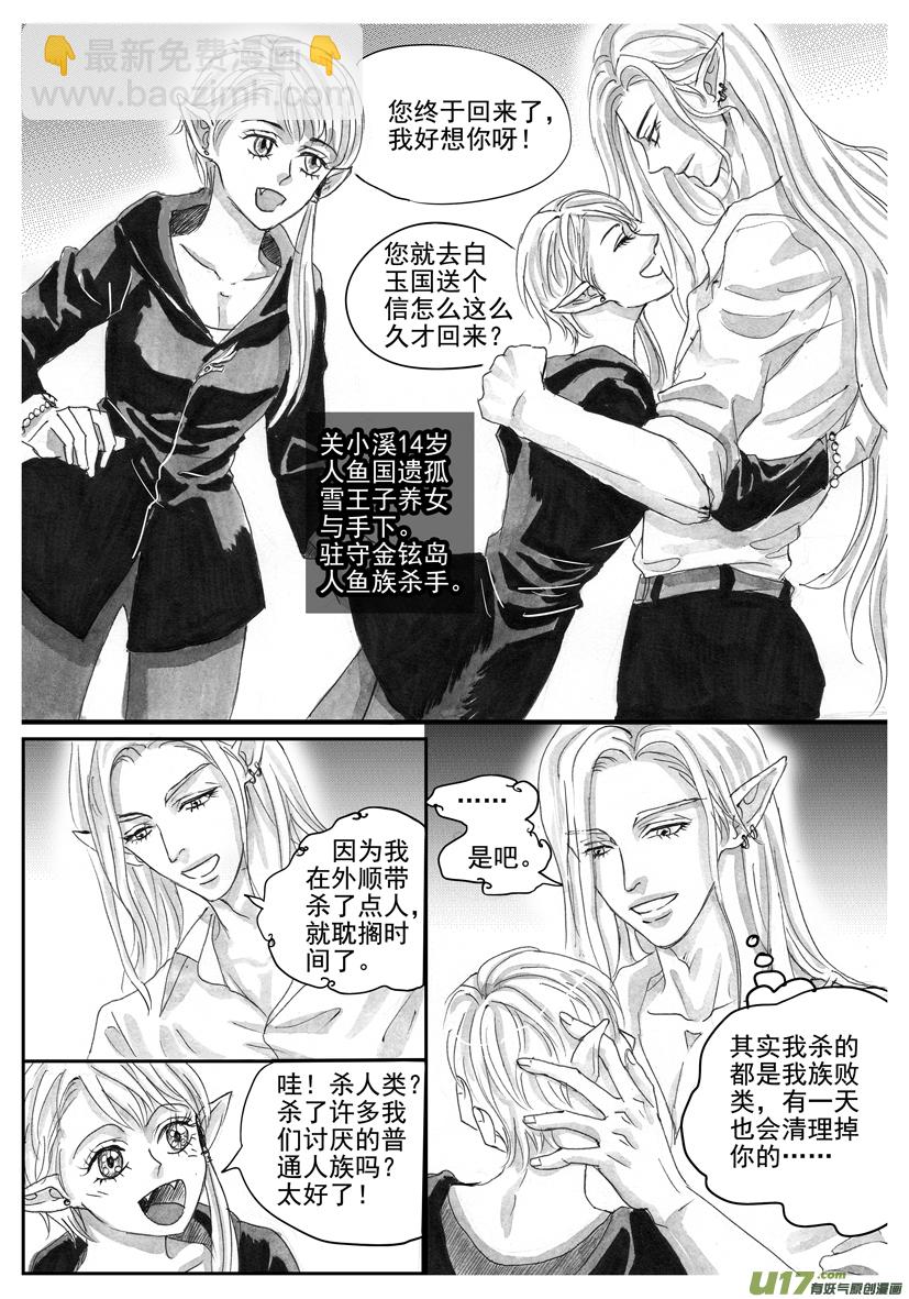 《隐森瑰影》2173-2180 第6页
