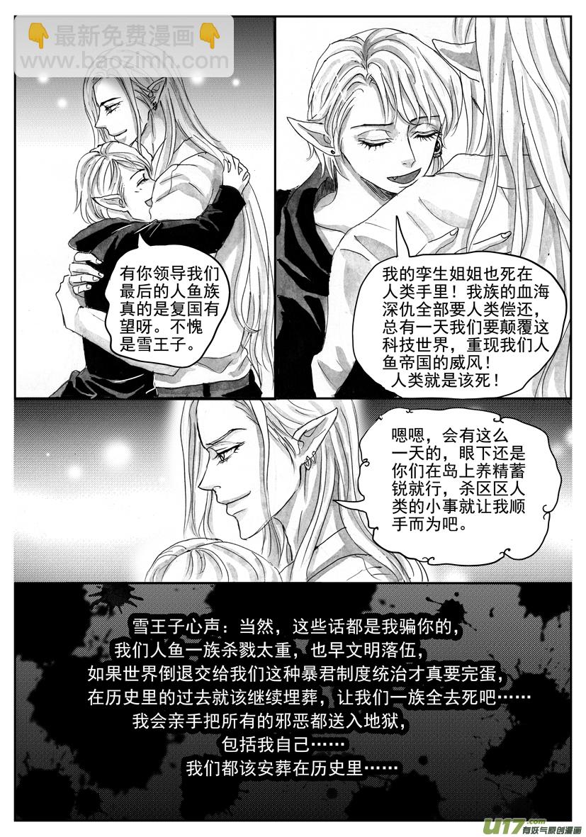 《隐森瑰影》2173-2180 第7页