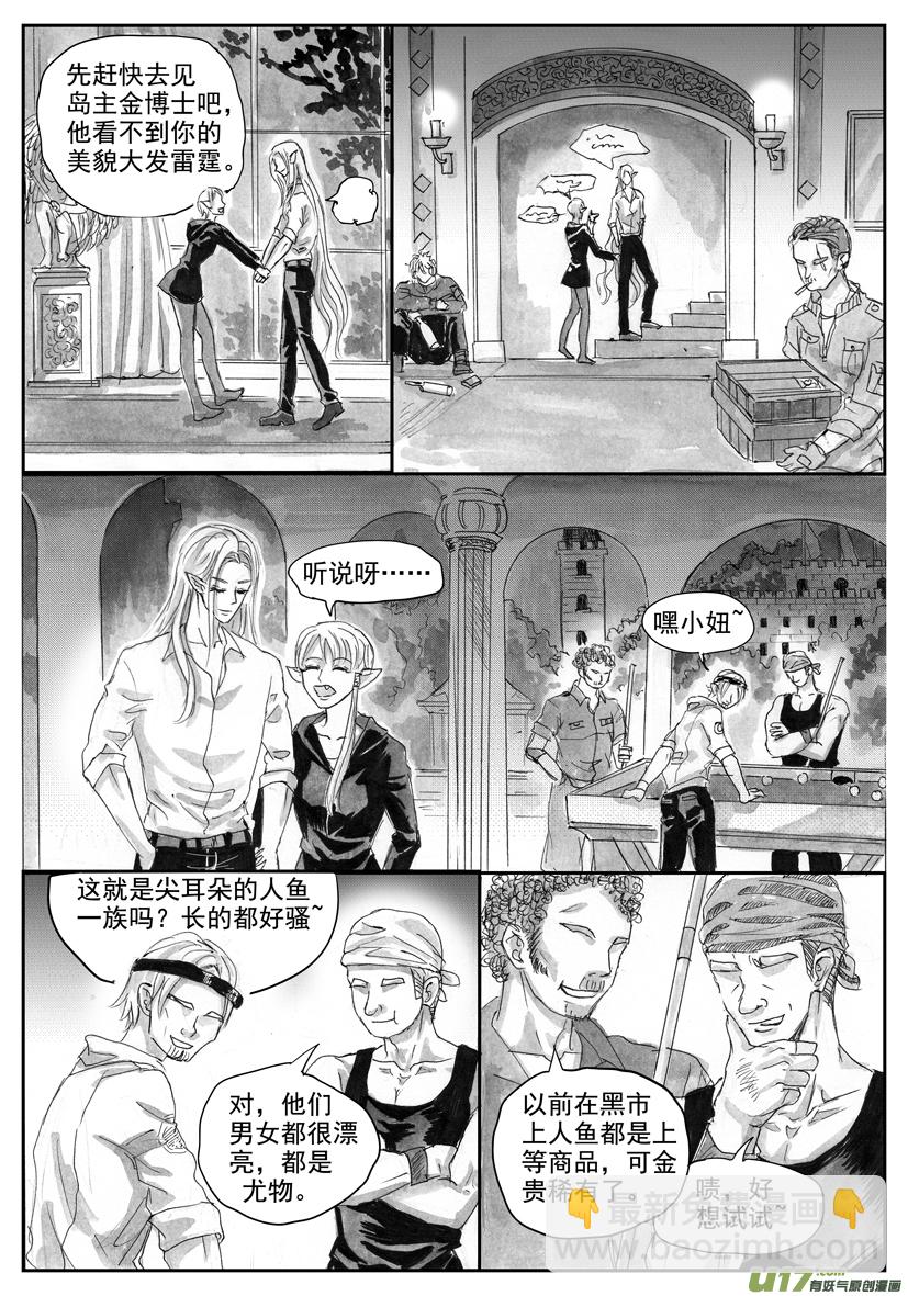 《隐森瑰影》2173-2180 第8页