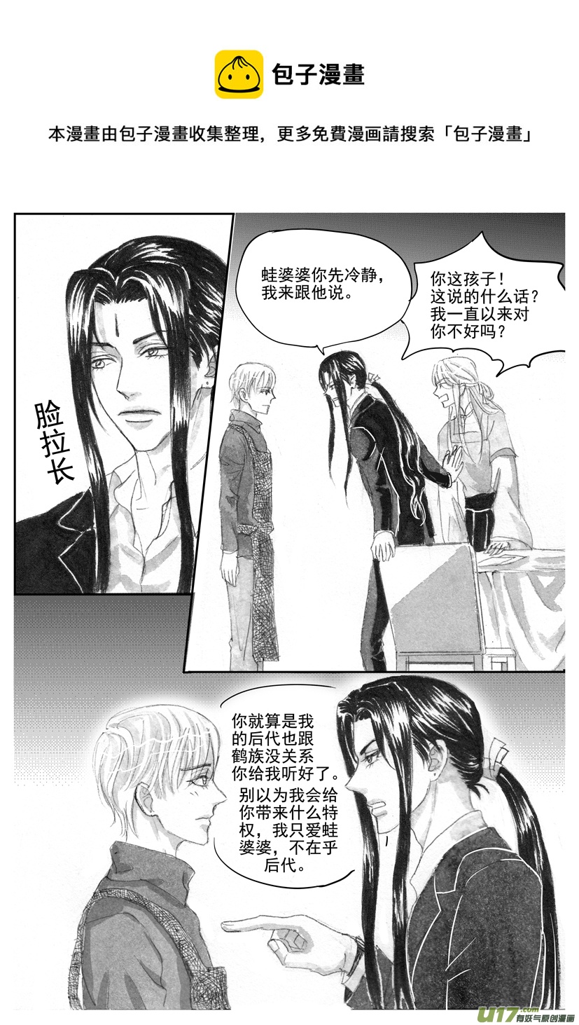 《隐森瑰影》2165-2172 第1页