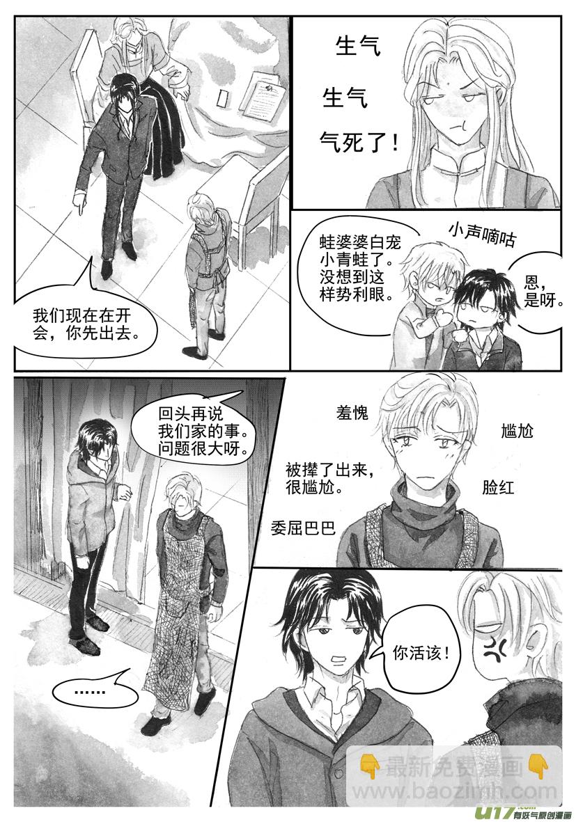 《隐森瑰影》2165-2172 第2页
