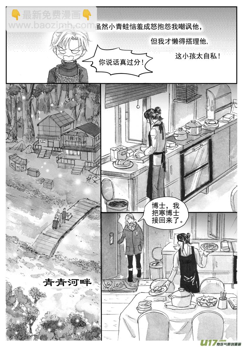 《隐森瑰影》2165-2172 第3页