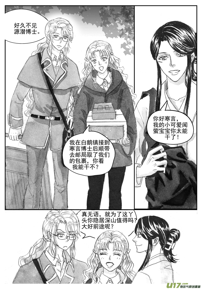 《隐森瑰影》2165-2172 第4页