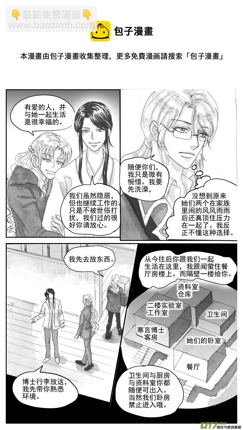 《隐森瑰影》2165-2172 第5页