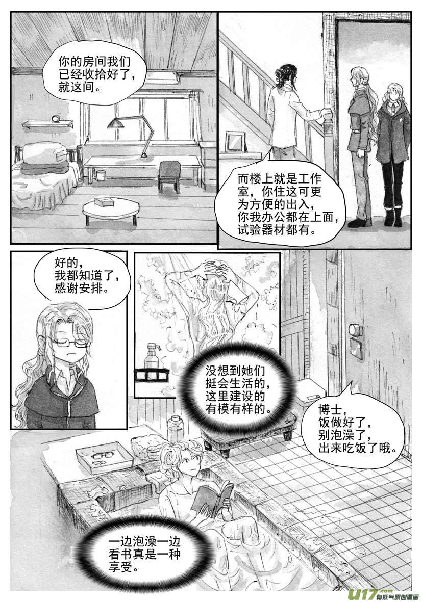 《隐森瑰影》2165-2172 第6页