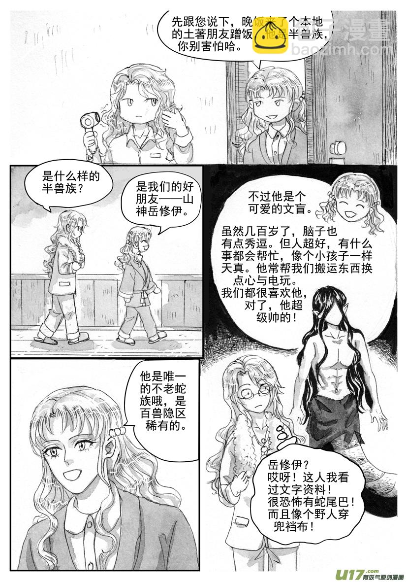 《隐森瑰影》2165-2172 第7页