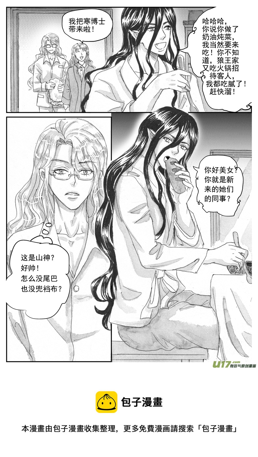 《隐森瑰影》2165-2172 第8页