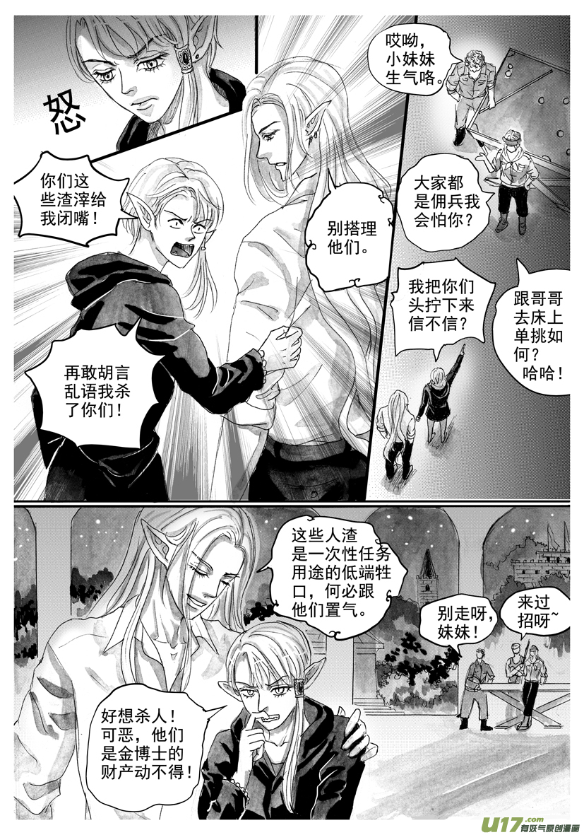 《隐森瑰影》2181-2189 第1页