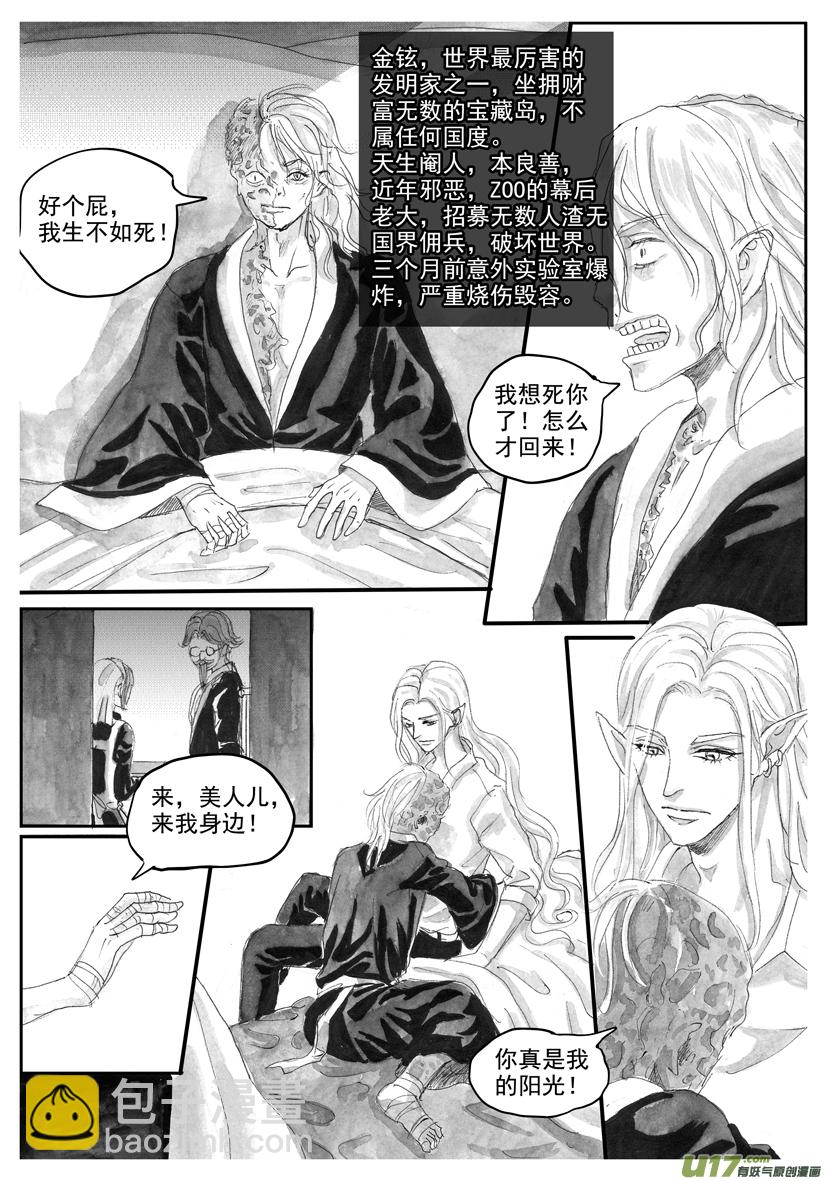 《隐森瑰影》2181-2189 第3页