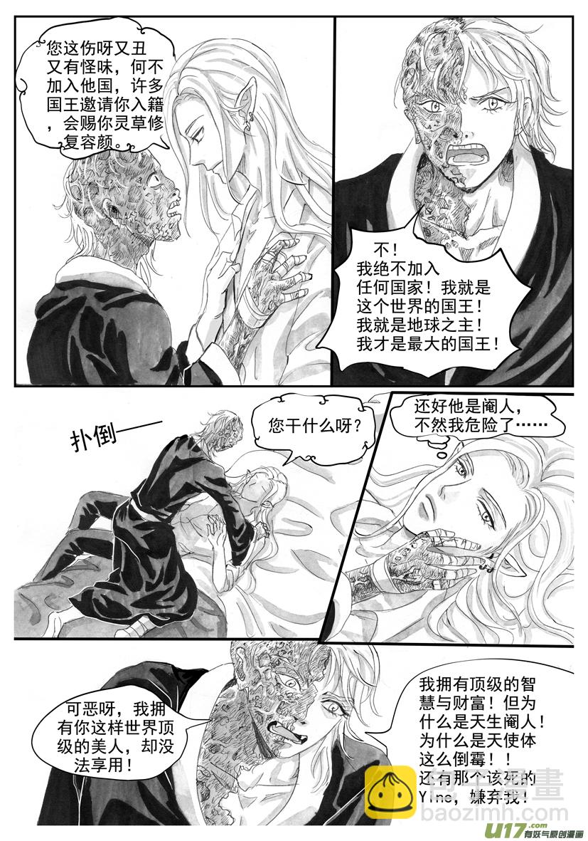 《隐森瑰影》2181-2189 第4页