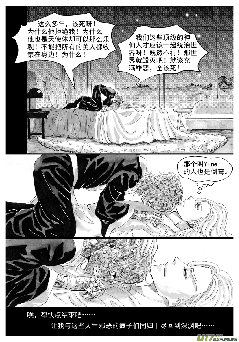 《隐森瑰影》2181-2189 第5页