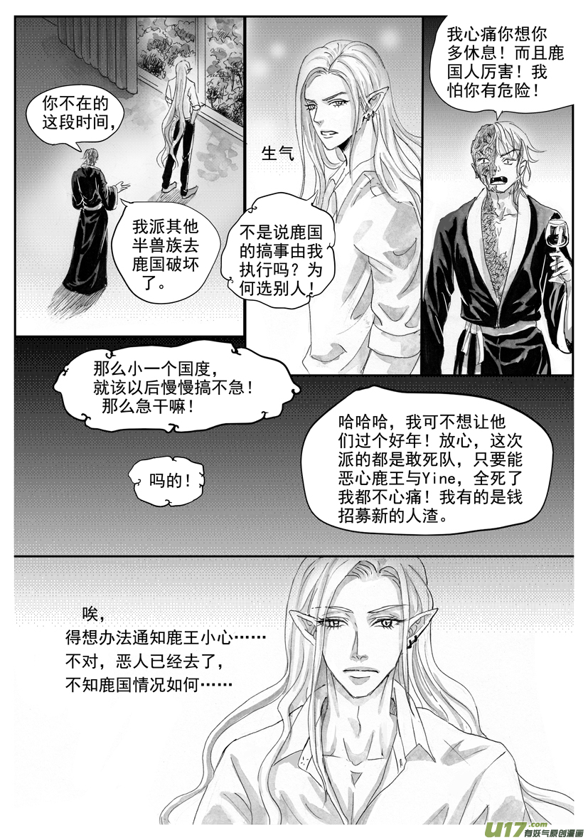 《隐森瑰影》2181-2189 第6页