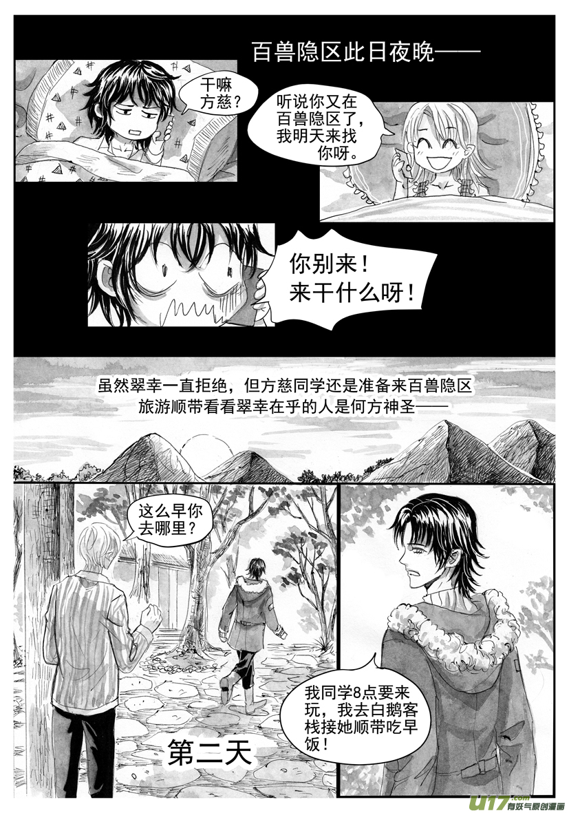 《隐森瑰影》2181-2189 第7页