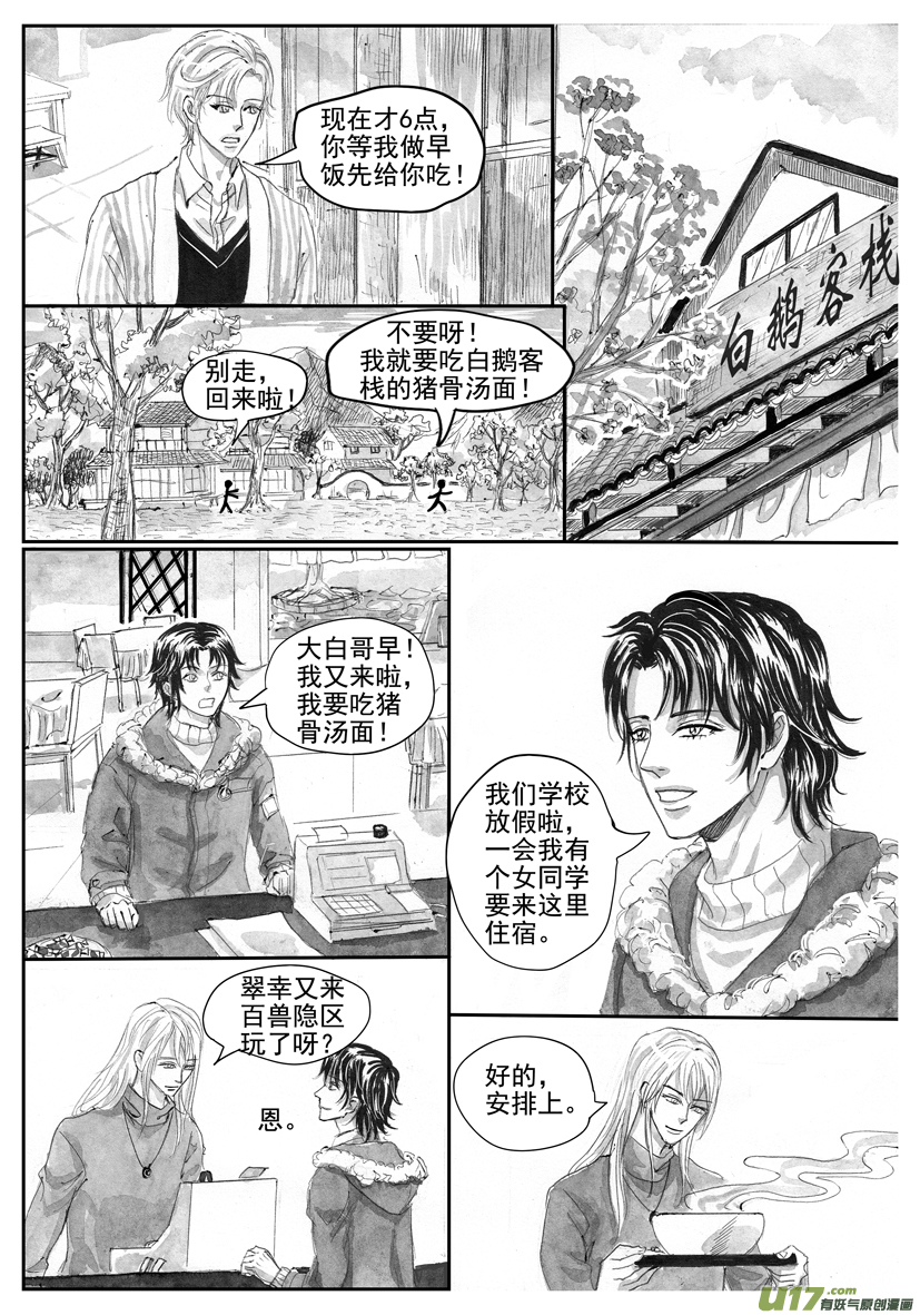 《隐森瑰影》2181-2189 第8页