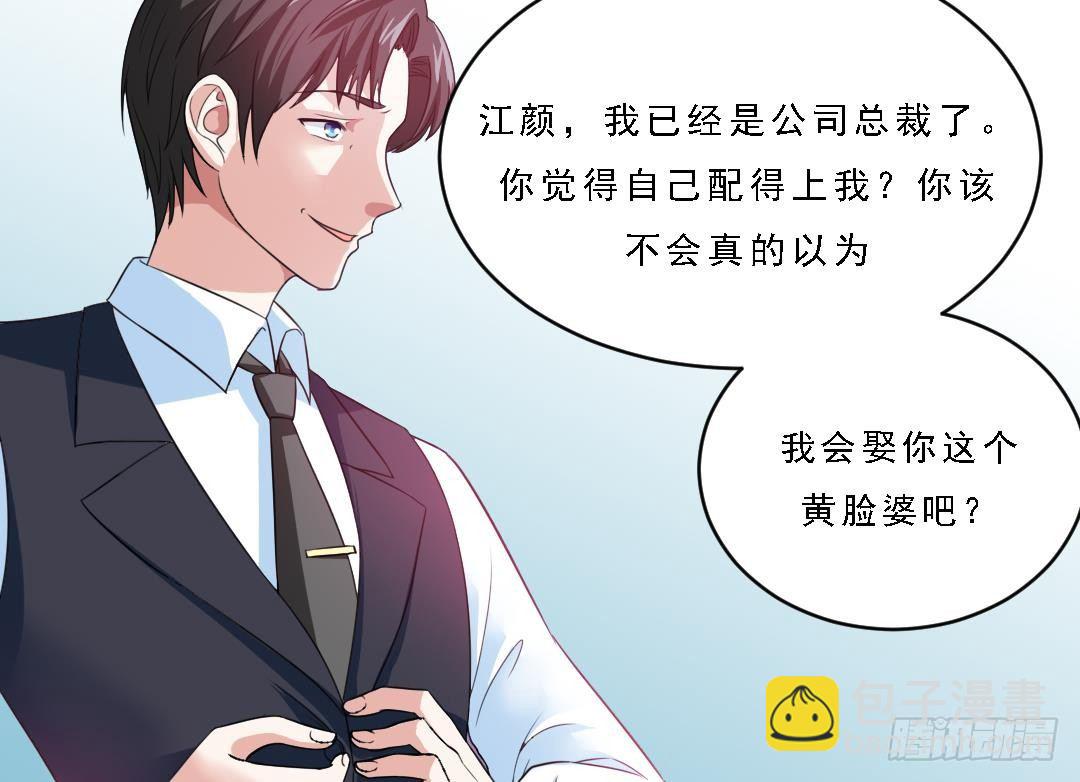 《寄养女的复仇》第1话 背叛 第42页