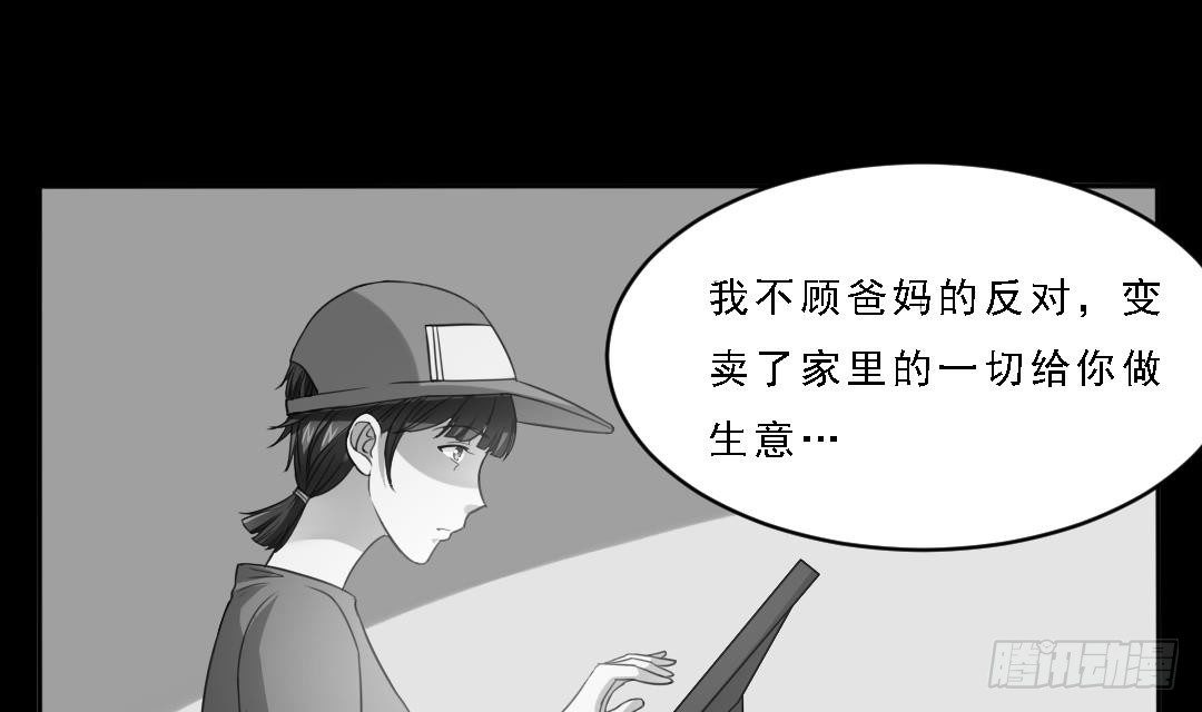 《寄养女的复仇》第1话 背叛 第44页