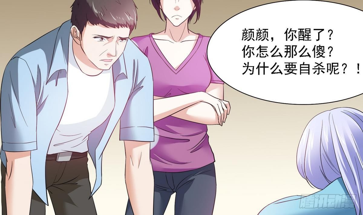 《寄养女的复仇》第4话 这个身体，是谁？ 第14页