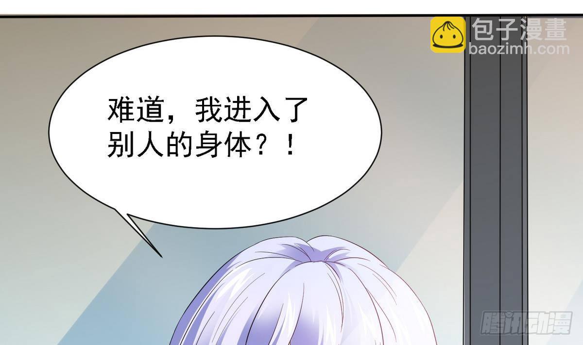 《寄养女的复仇》第4话 这个身体，是谁？ 第2页