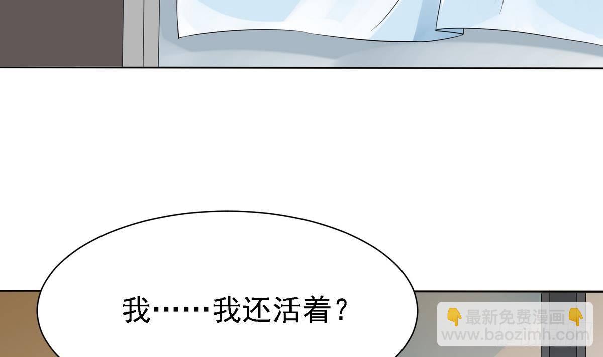 《寄养女的复仇》第3话 我没死？！ 第16页