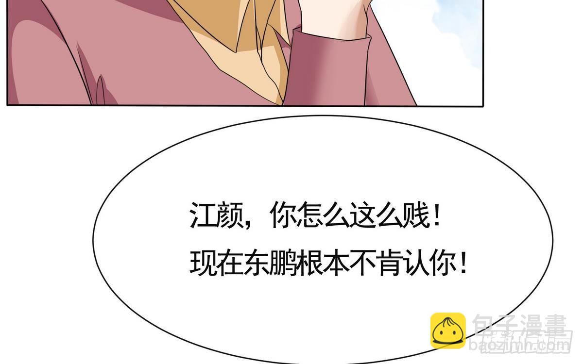 《寄养女的复仇》第2话 家破人亡 第25页