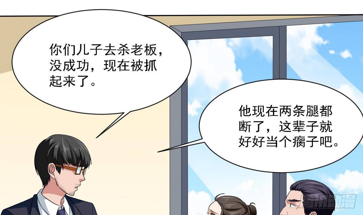 《寄养女的复仇》第2话 家破人亡 第35页