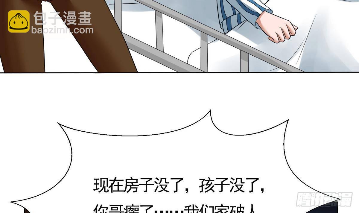 《寄养女的复仇》第2话 家破人亡 第46页