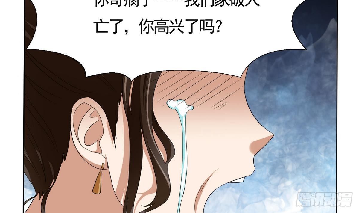 《寄养女的复仇》第2话 家破人亡 第47页