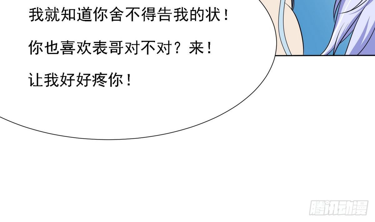 《寄养女的复仇》第6话 深夜的不速之客 第13页