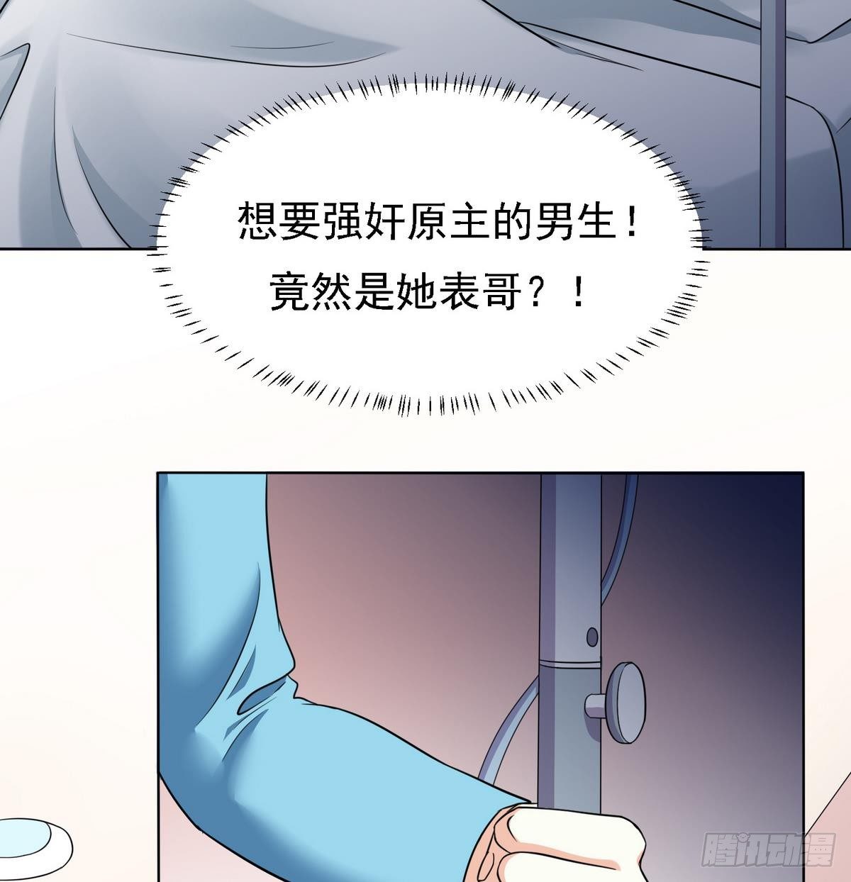 《寄养女的复仇》第6话 深夜的不速之客 第17页