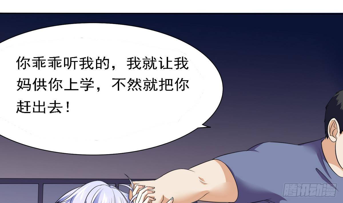 《寄养女的复仇》第6话 深夜的不速之客 第29页