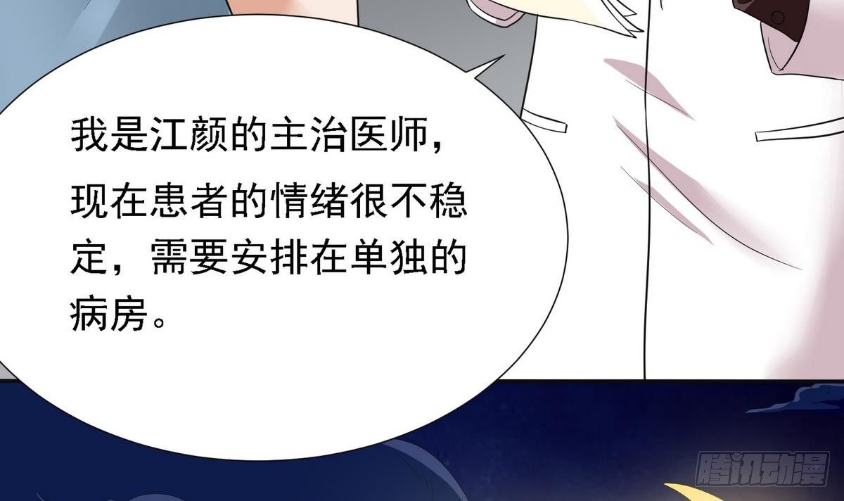 《寄养女的复仇》第6话 深夜的不速之客 第4页