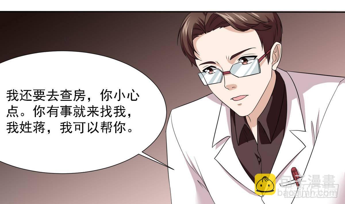 《寄养女的复仇》第7话 上天何其不公 第11页