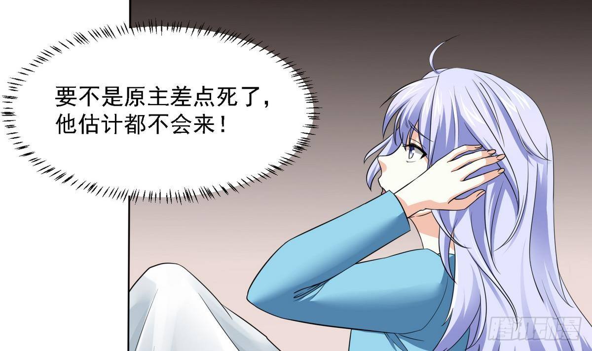 《寄养女的复仇》第7话 上天何其不公 第30页