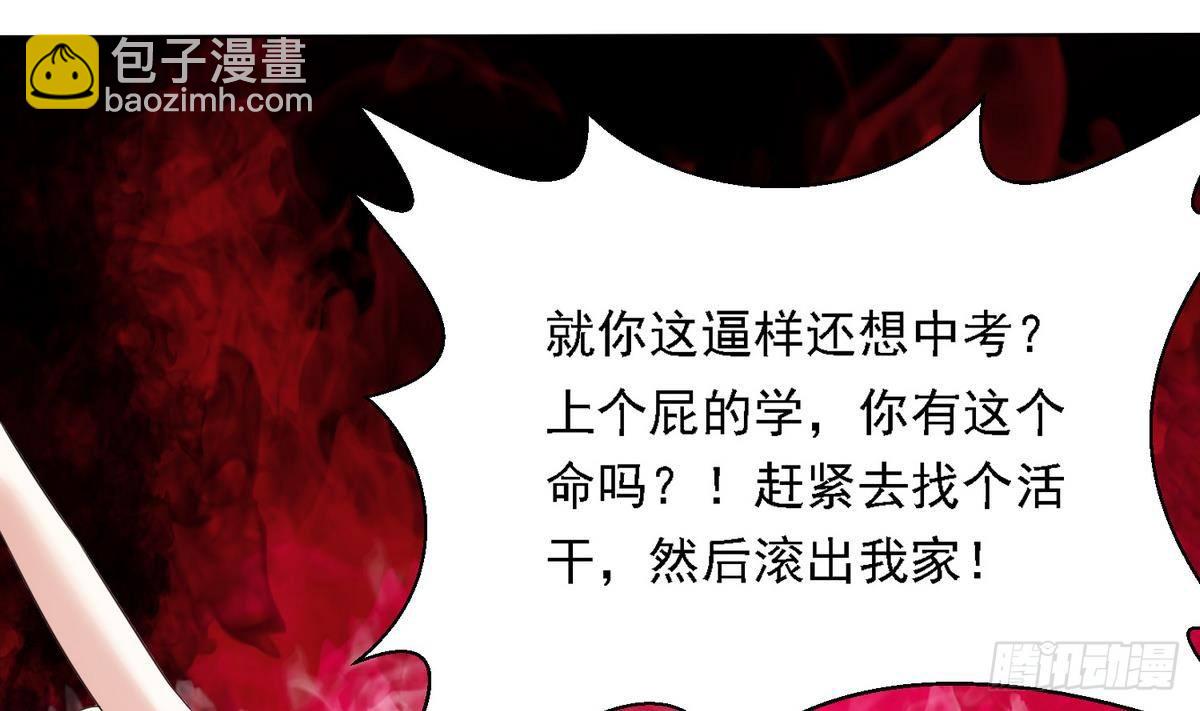 《寄养女的复仇》第8话 突如其来的恐惧 第20页