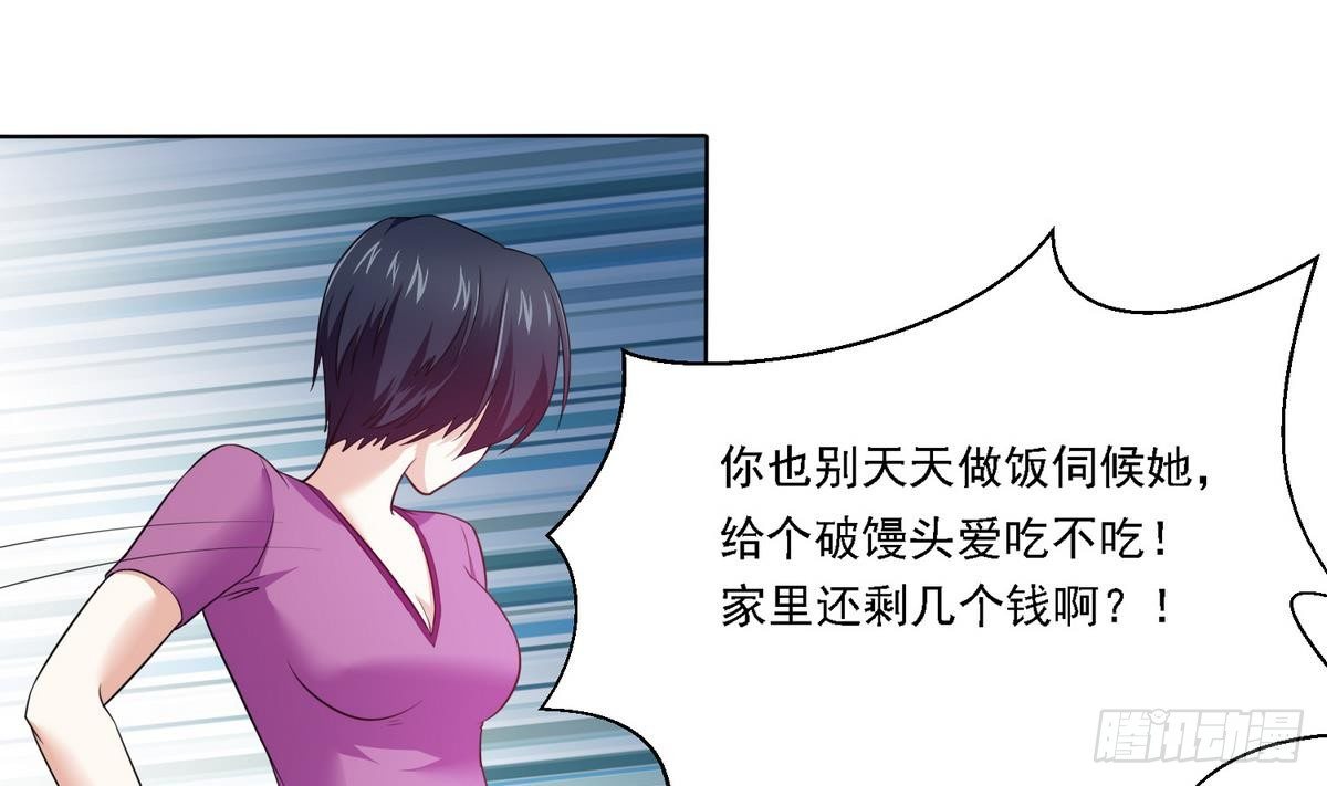 《寄养女的复仇》第8话 突如其来的恐惧 第29页