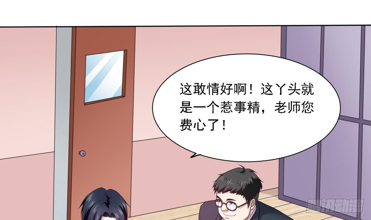 《寄养女的复仇》第8话 突如其来的恐惧 第2页