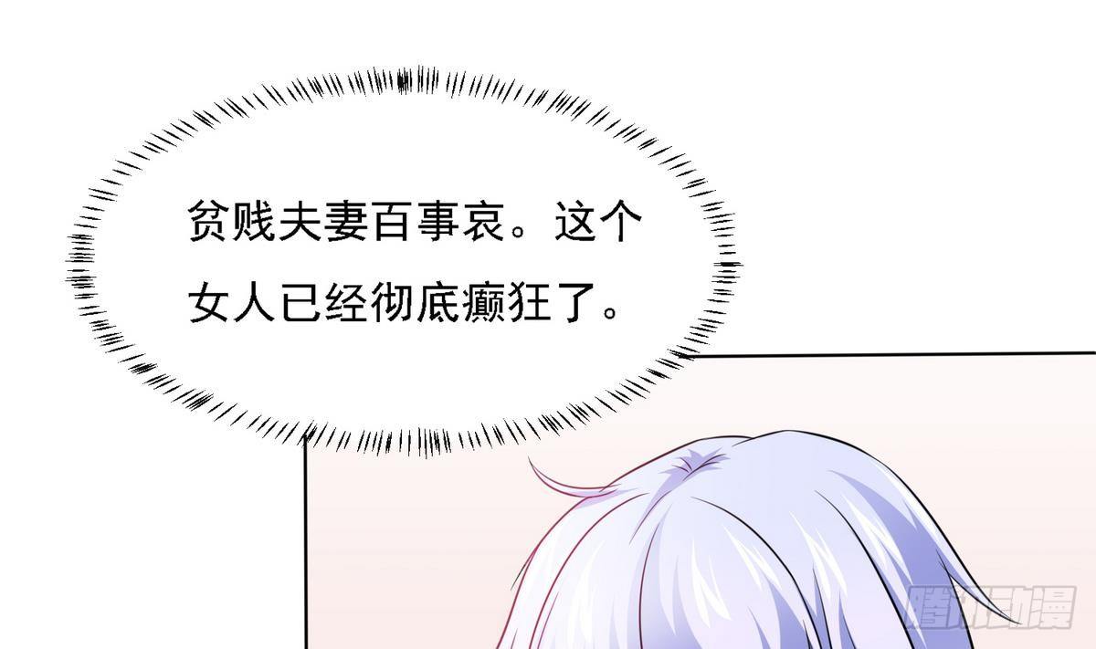 《寄养女的复仇》第8话 突如其来的恐惧 第40页