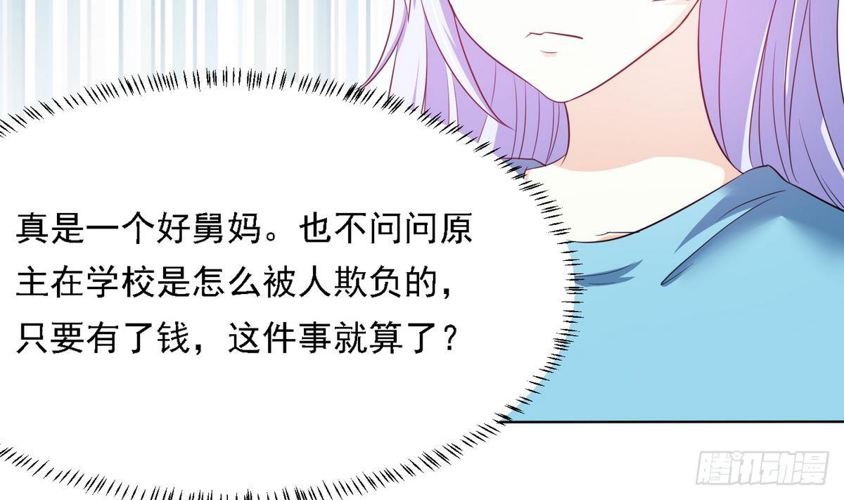 《寄养女的复仇》第8话 突如其来的恐惧 第6页