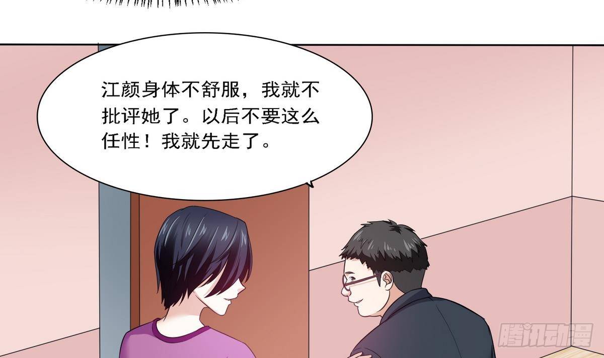 《寄养女的复仇》第8话 突如其来的恐惧 第7页