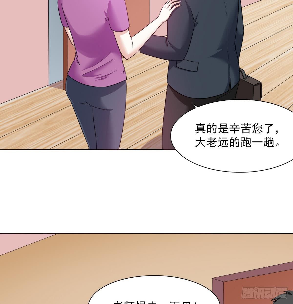 《寄养女的复仇》第8话 突如其来的恐惧 第8页