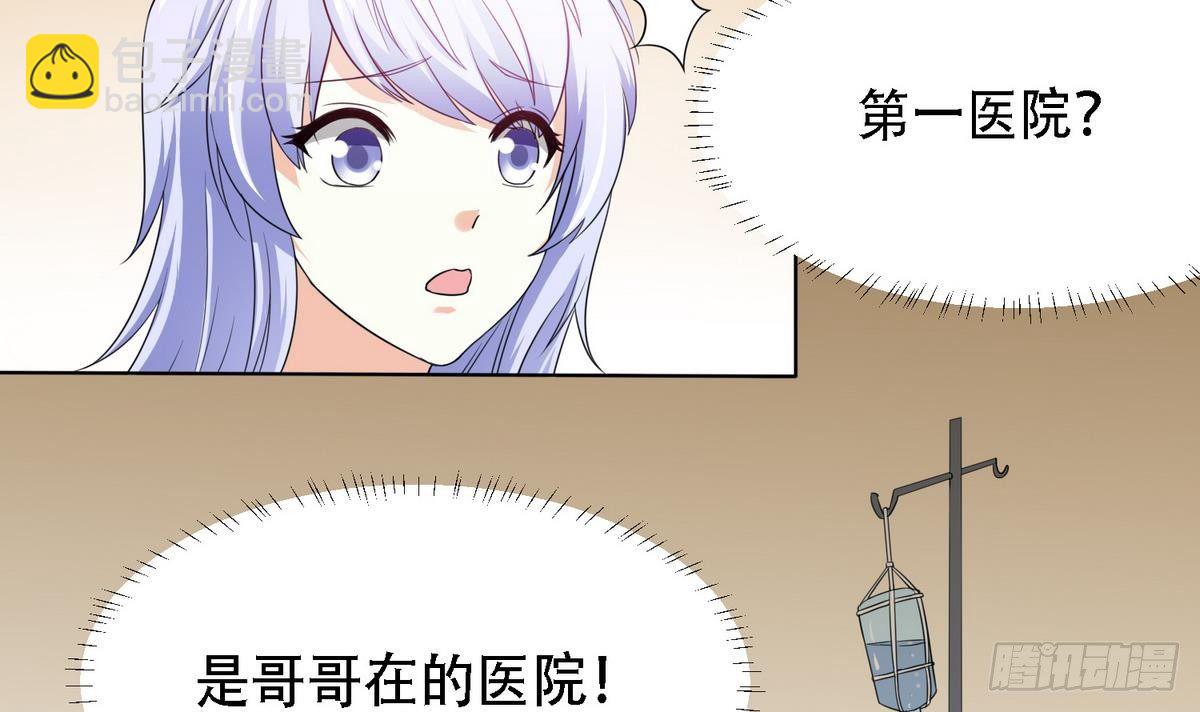 《寄养女的复仇》第5话 我会让你生不如死！ 第16页