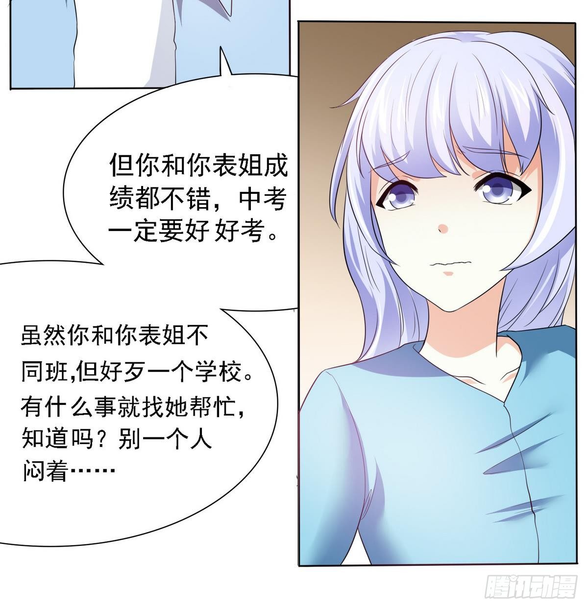 《寄养女的复仇》第5话 我会让你生不如死！ 第28页
