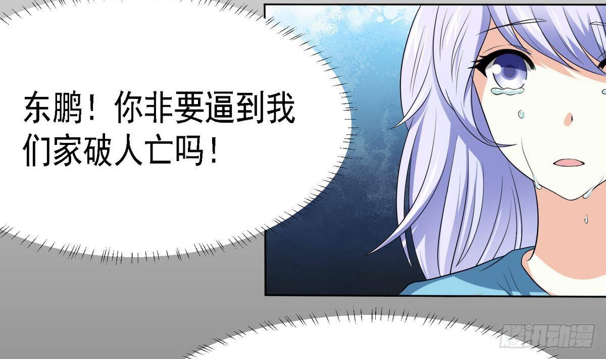 《寄养女的复仇》第5话 我会让你生不如死！ 第42页