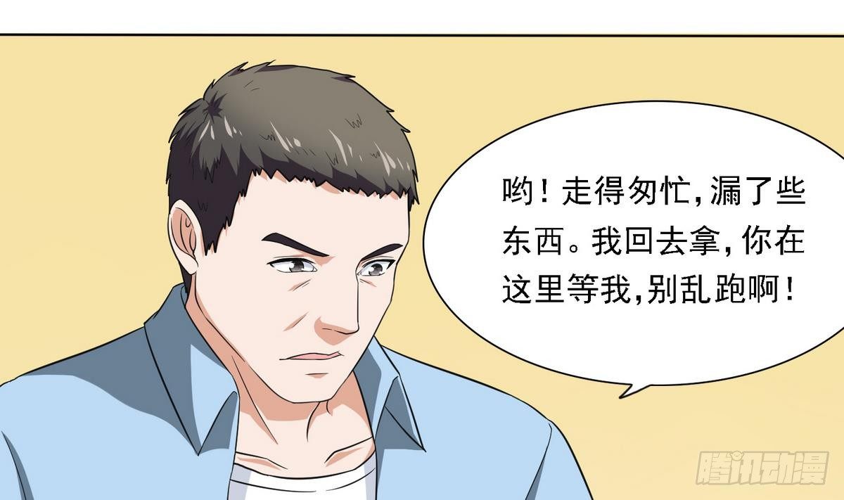 《寄养女的复仇》第10话 他是好心人？ 第11页