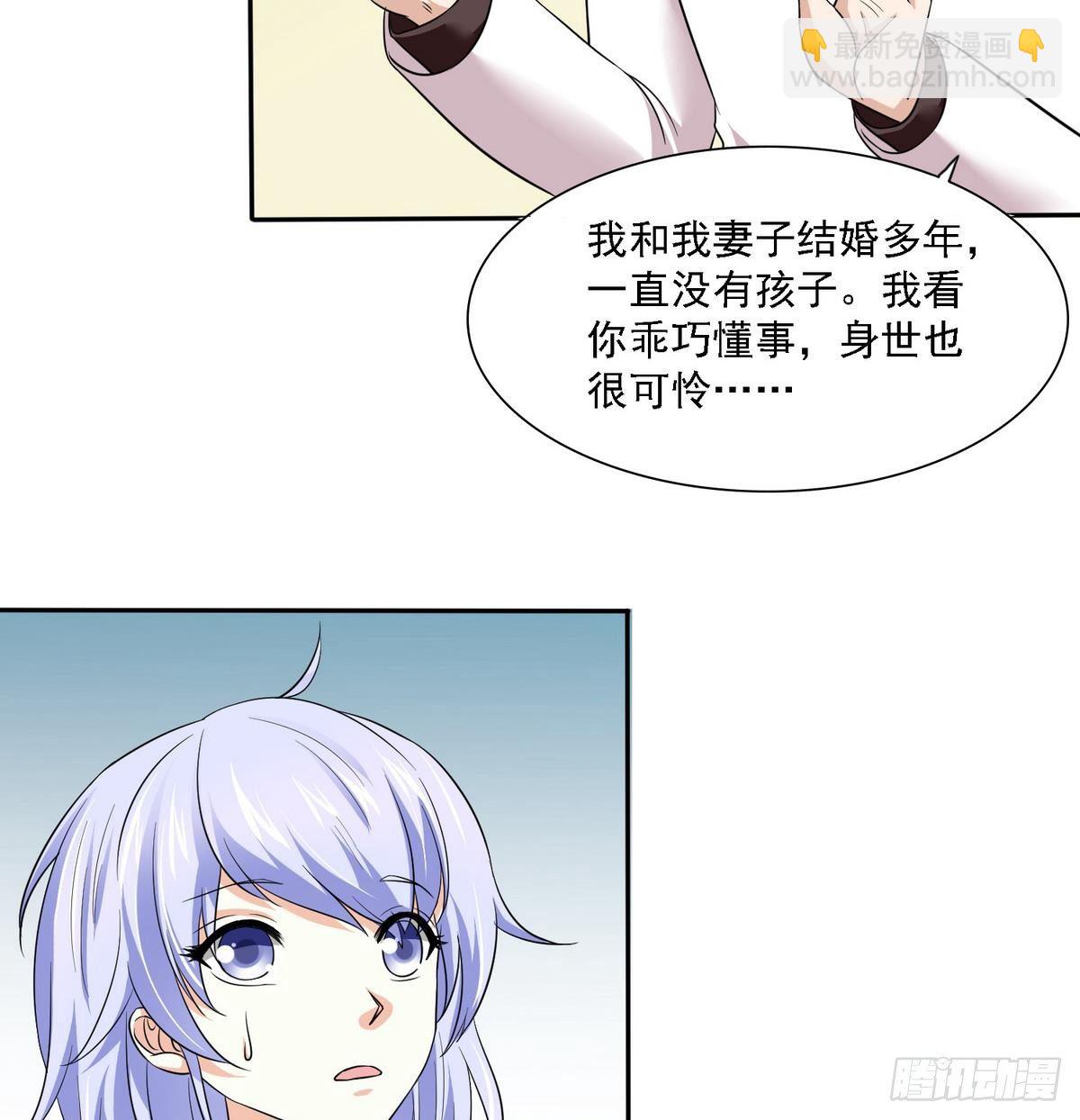 《寄养女的复仇》第10话 他是好心人？ 第26页