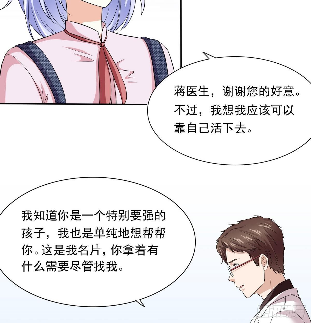 《寄养女的复仇》第10话 他是好心人？ 第27页