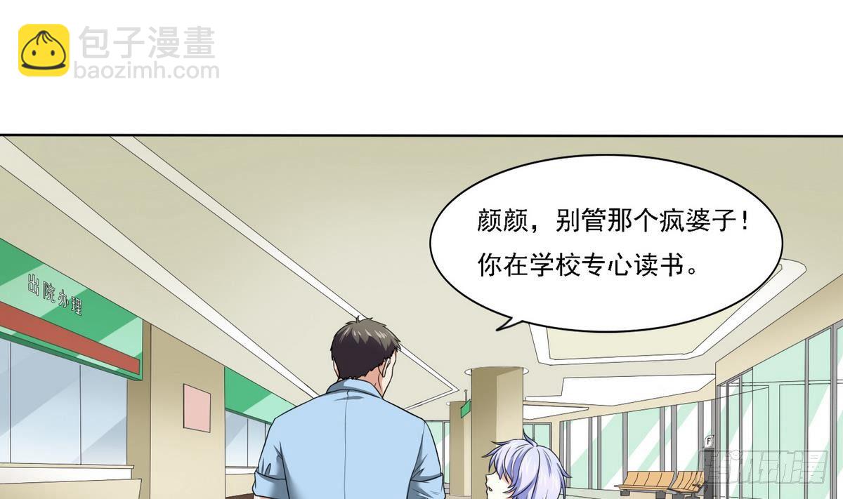 《寄养女的复仇》第10话 他是好心人？ 第2页