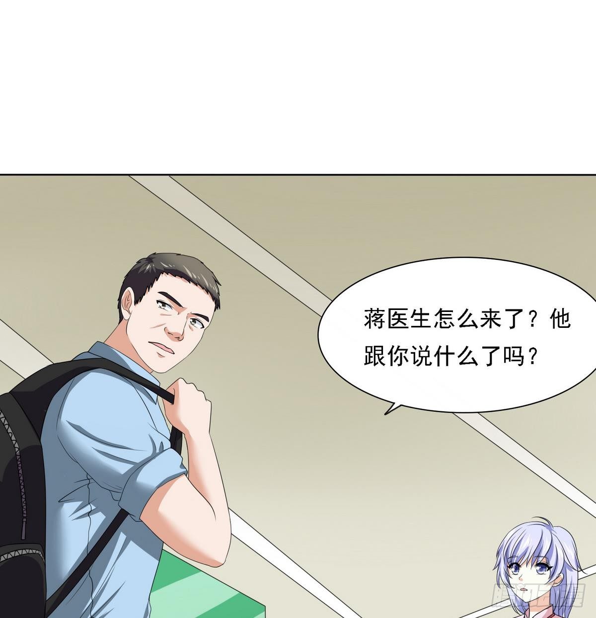 《寄养女的复仇》第10话 他是好心人？ 第35页